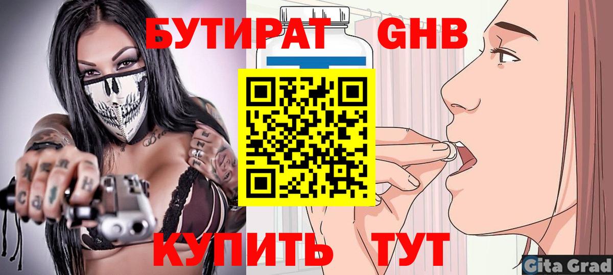 Бутират GHB Можга