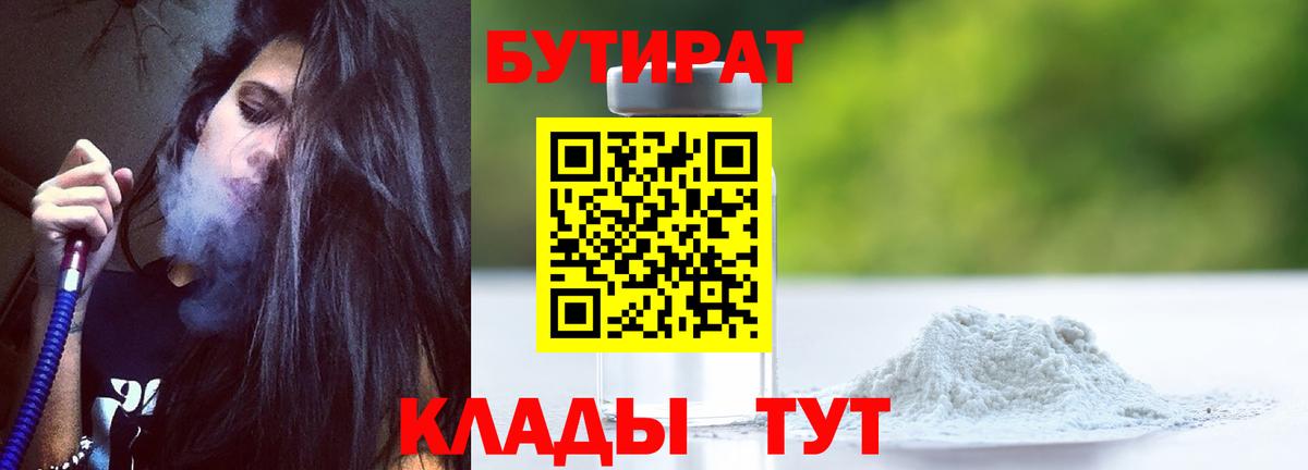 Бутират 99%  Можга 