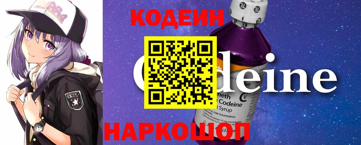 Codein Purple Drank  Можга  хочу   Codein напиток Lean (лин) 