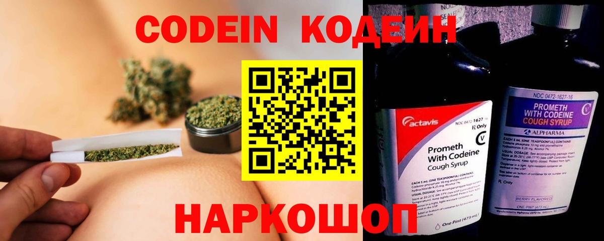 Можга  Кодеин напиток Lean (лин)  Вход с VPN 