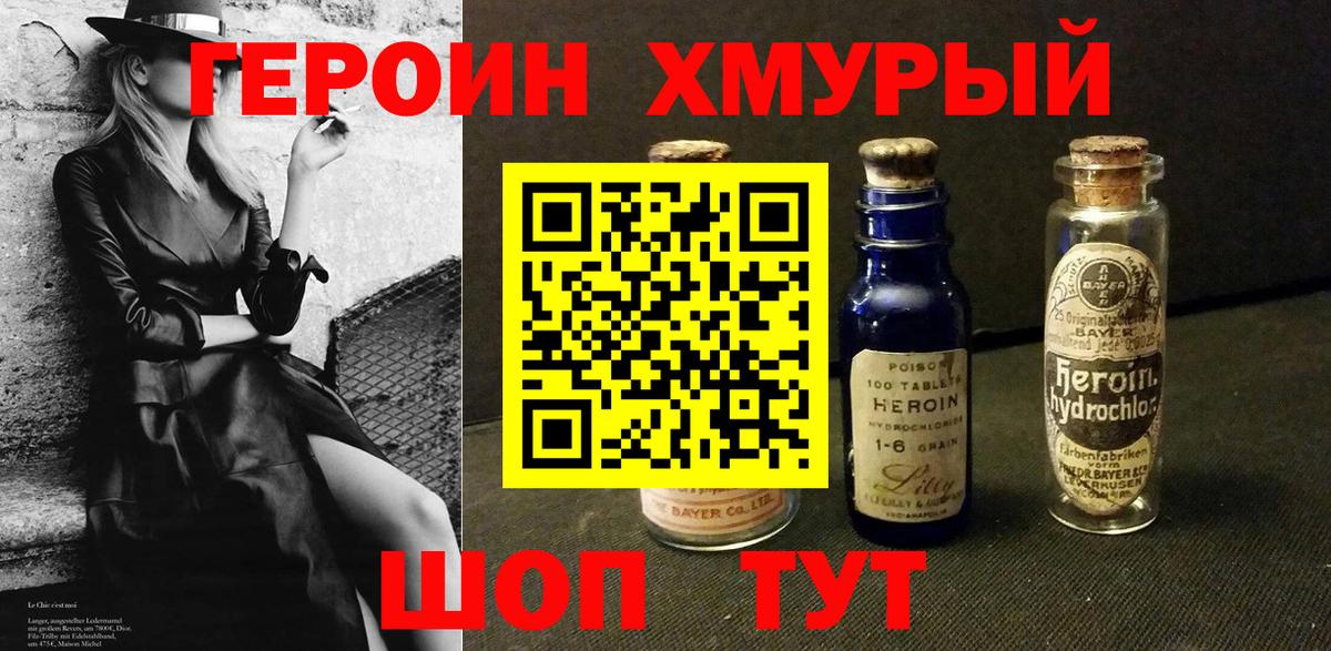 Героин Heroin Можга