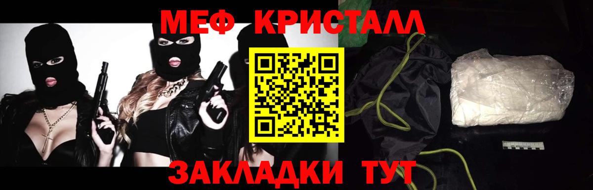 МЕФ кристаллы Можга