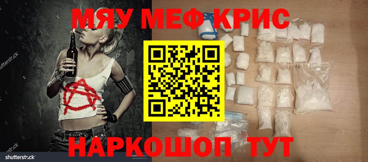 Мефедрон кристаллы Можга